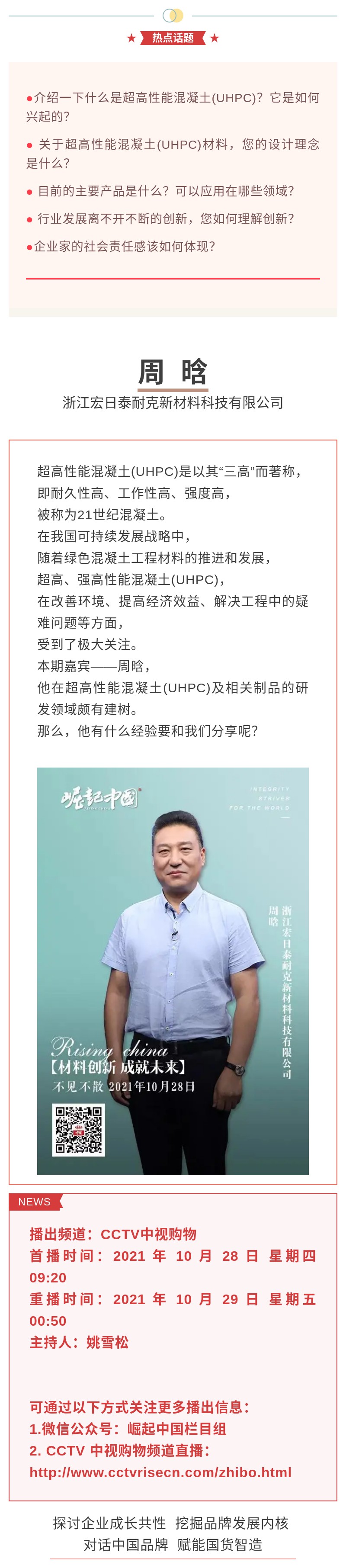 精彩搶先看《崛起中國》20211028期預告：材料創(chuàng)新，成就未來.jpg